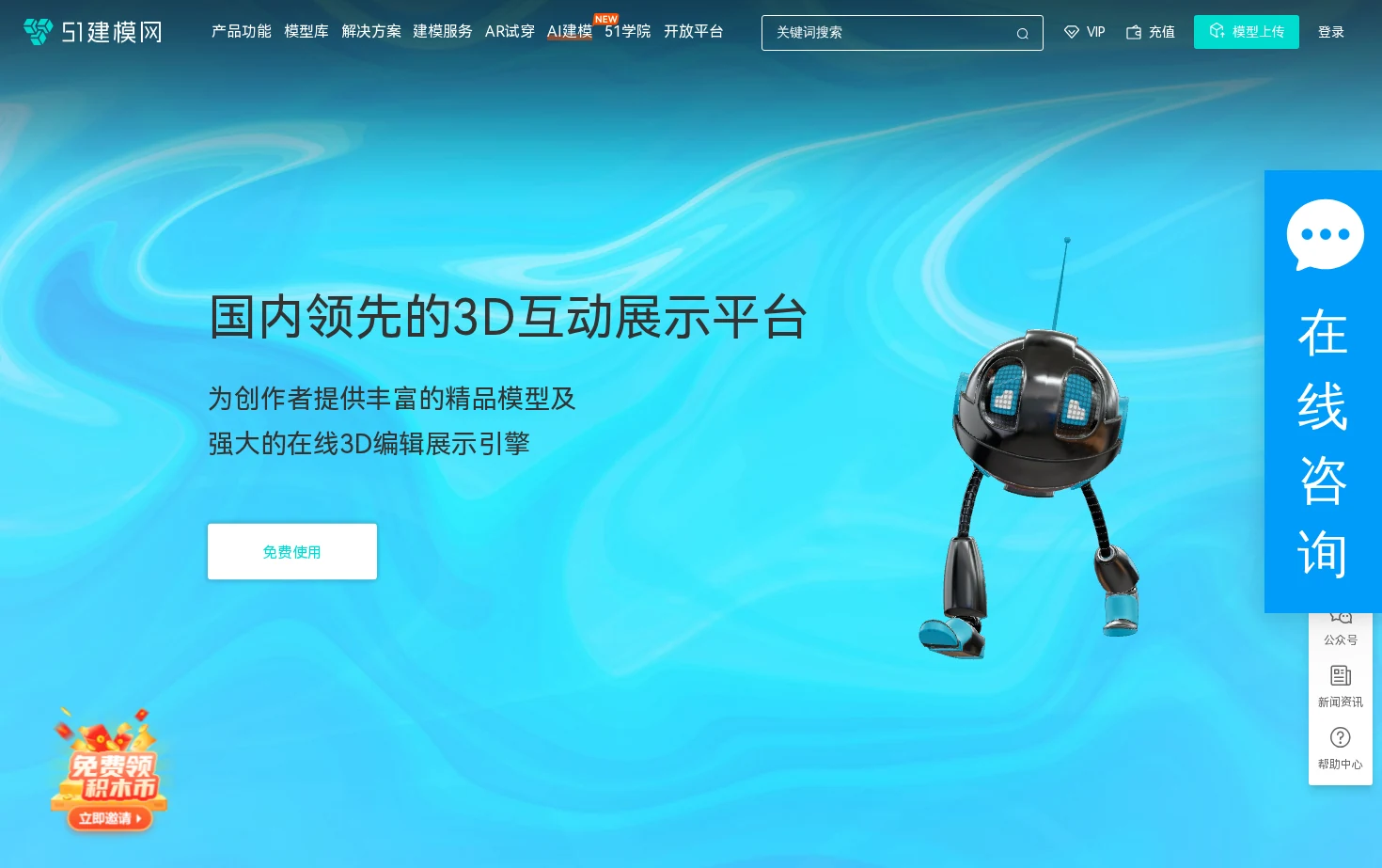 51建模网 页面快照